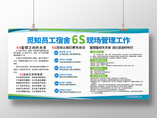 蓝绿色简约线条6s企业文化管理展板背景仓库6s管理展板